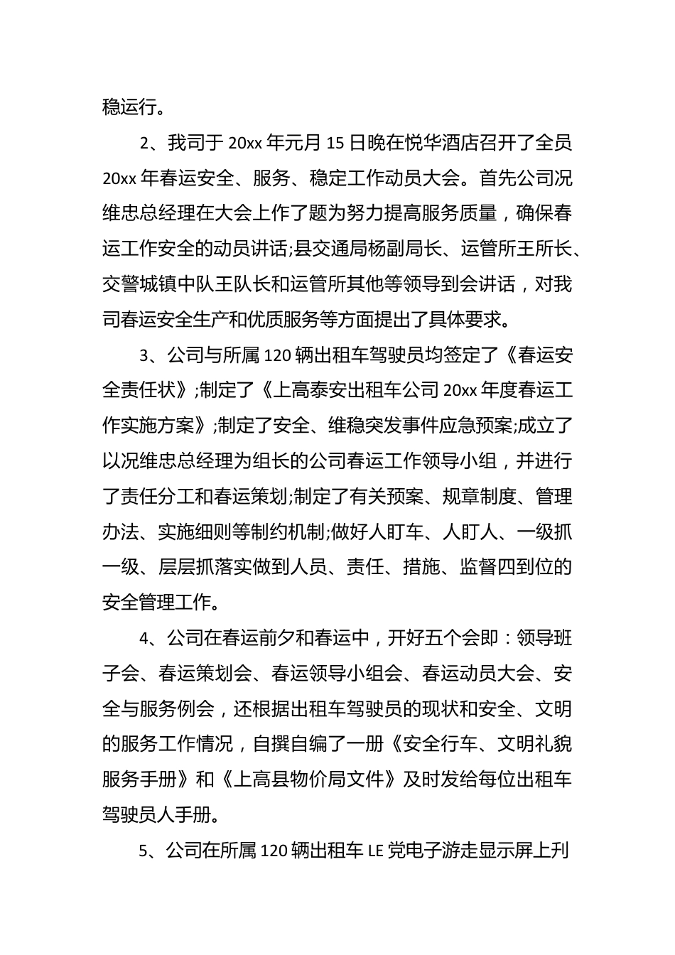 （24篇）春运工作总结材料汇编.docx_第3页