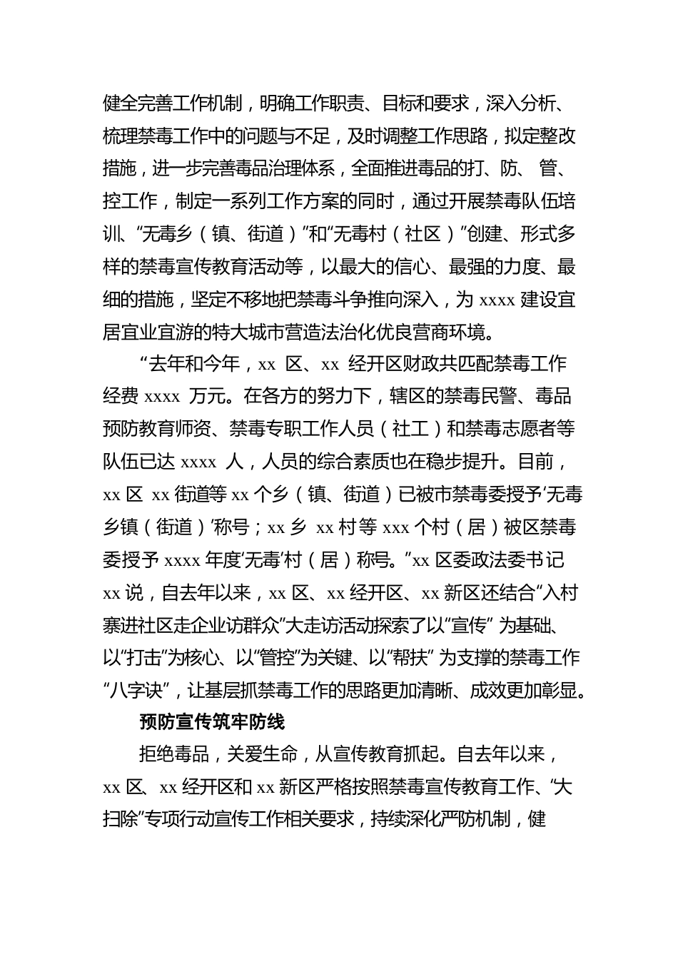 2021年禁毒工作综述.docx_第2页