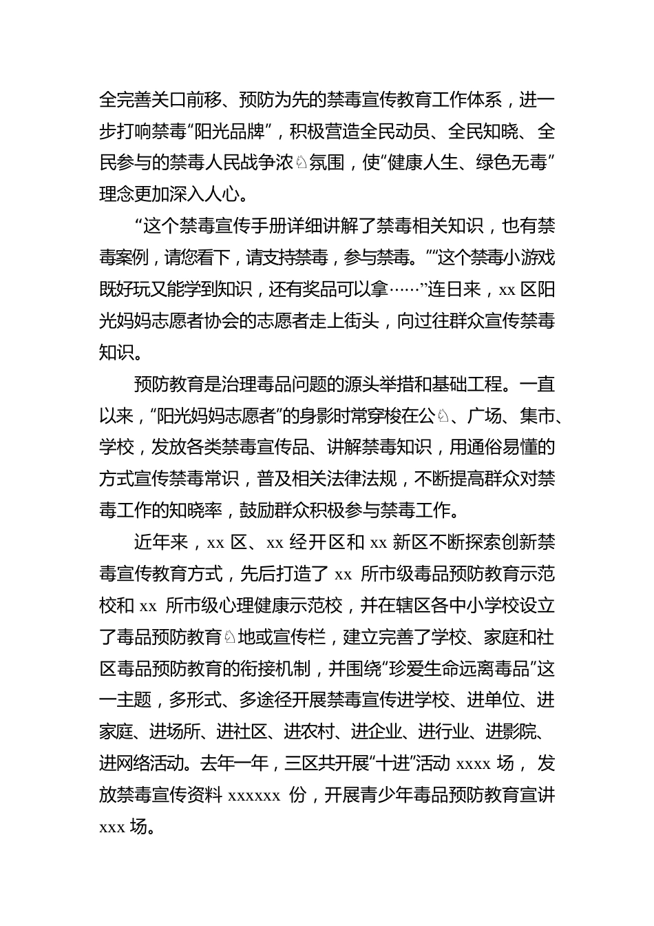 2021年禁毒工作综述.docx_第3页