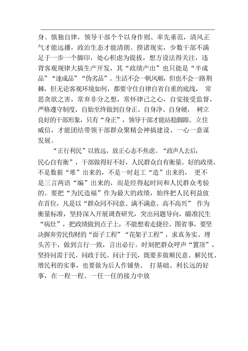 “正己为先”以“正绩”.docx_第2页