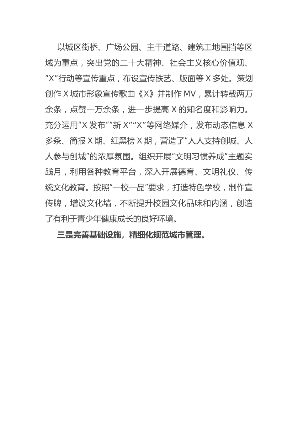 县2023年文明城市创建工作总结.docx_第2页
