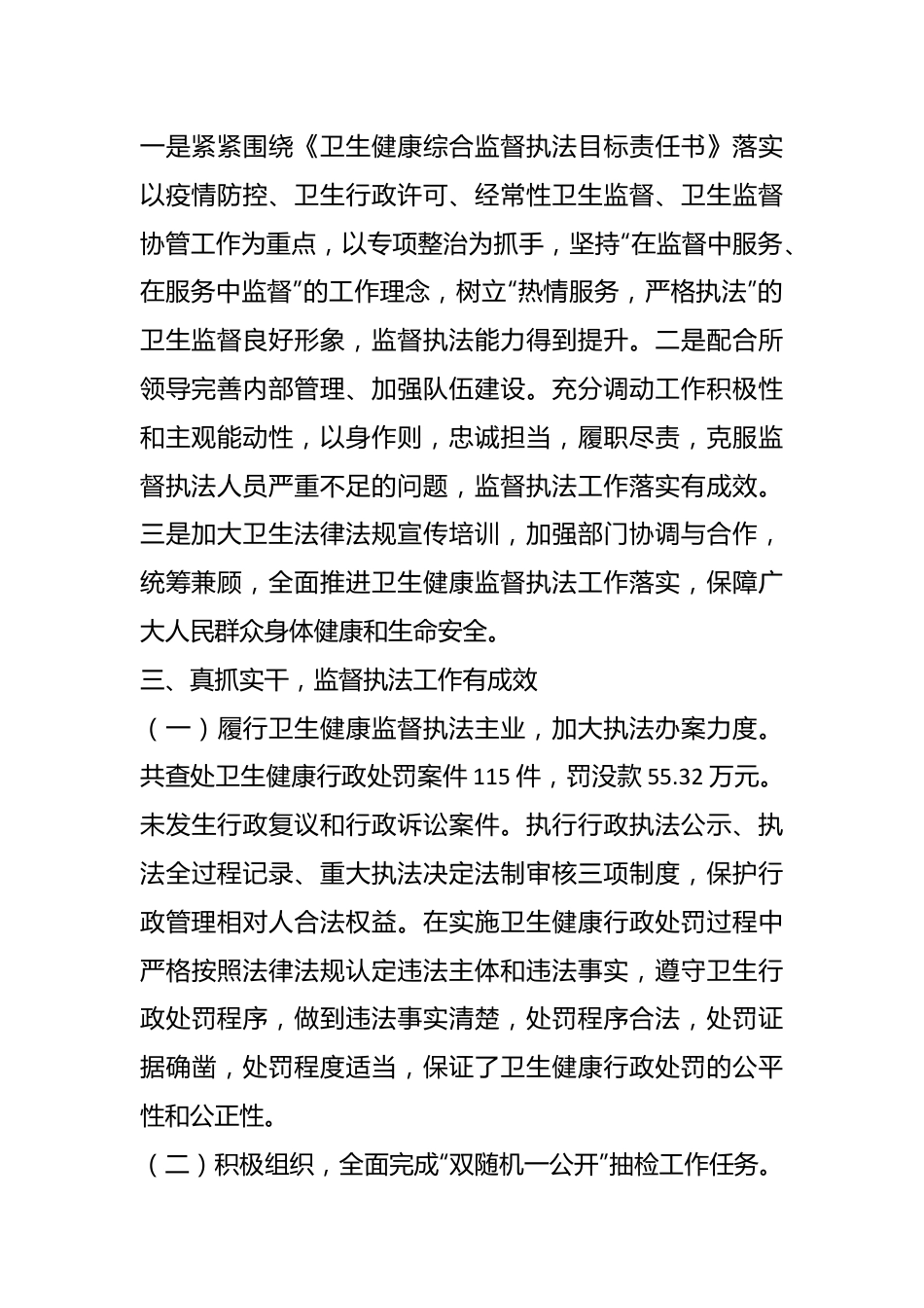 卫健委党员干部近三年个人工作总结.docx_第3页
