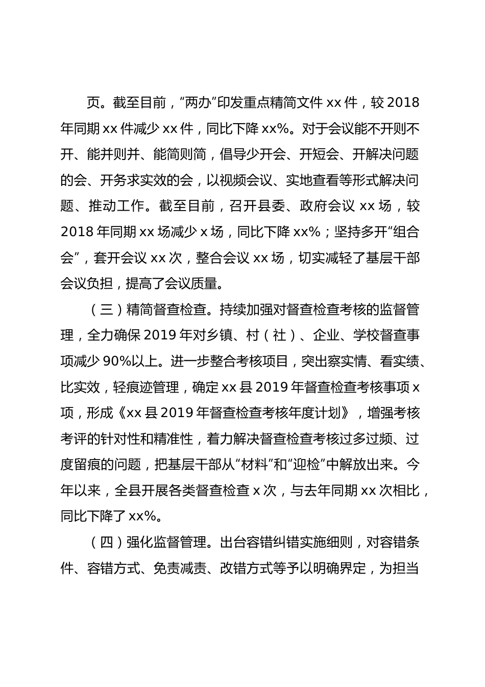 基层减负工作专题总结2000字.docx_第3页