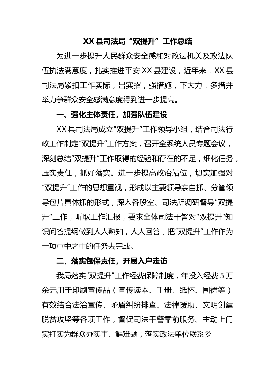 县司法局“双提升”工作总结.docx_第1页