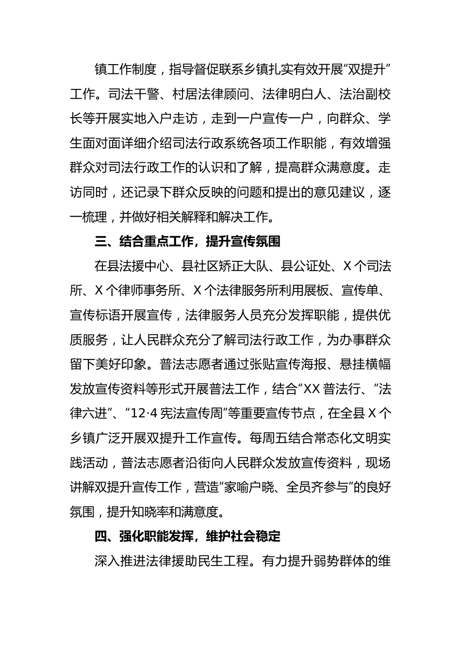 县司法局“双提升”工作总结.docx_第2页
