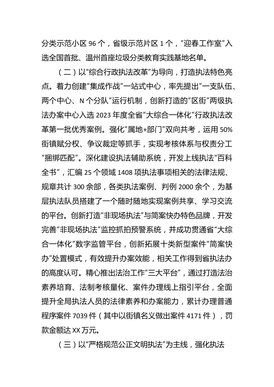 区综合行政执法局2023年工作总结和2024年工作思路.docx_第3页