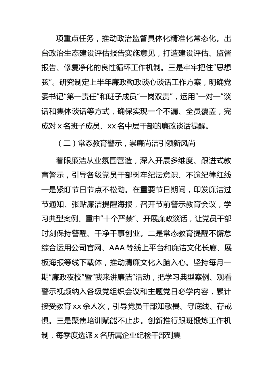 国企公司纪委2023年上半年工作总结3400字.docx_第2页
