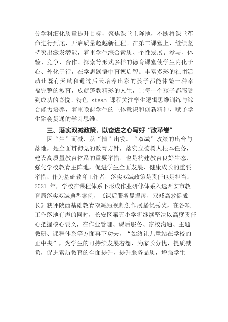 立足本职工作，为建设西部强区砥砺前行.docx_第2页