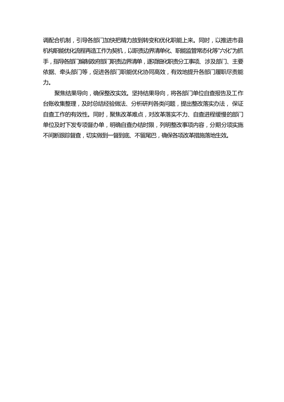市委编办“四个聚焦”深入开展市级机构改革“回头看”.docx_第2页