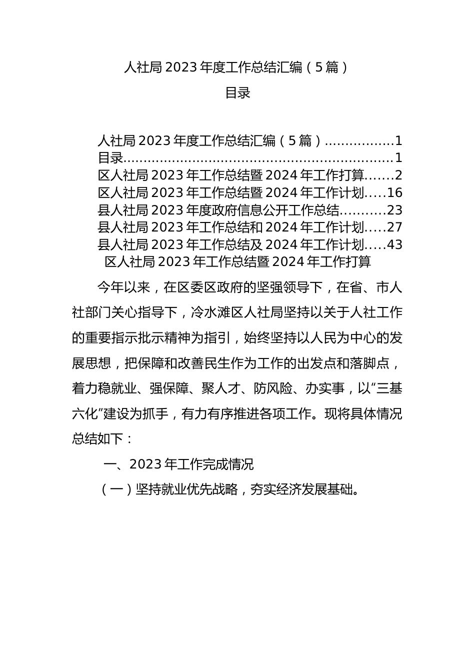 人社局2023年度工作总结汇编（5篇）.docx_第1页