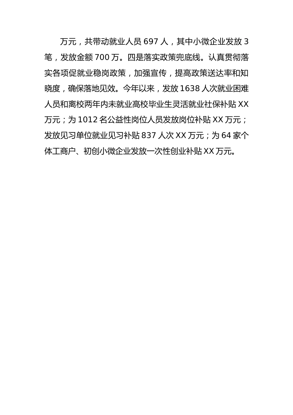 人社局2023年度工作总结汇编（5篇）.docx_第3页