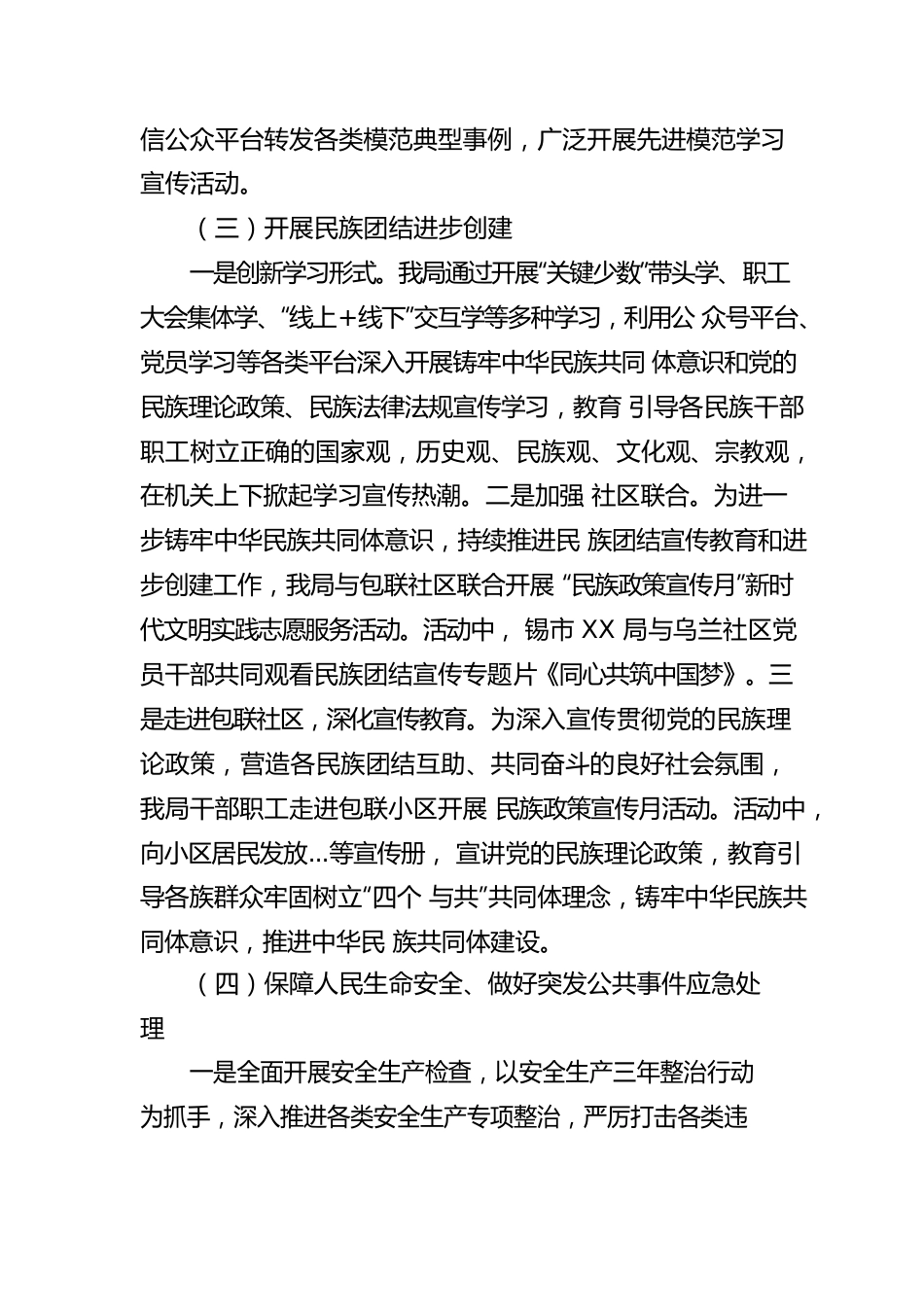 2022年工信局文明城市创建工作汇报材料.docx_第3页