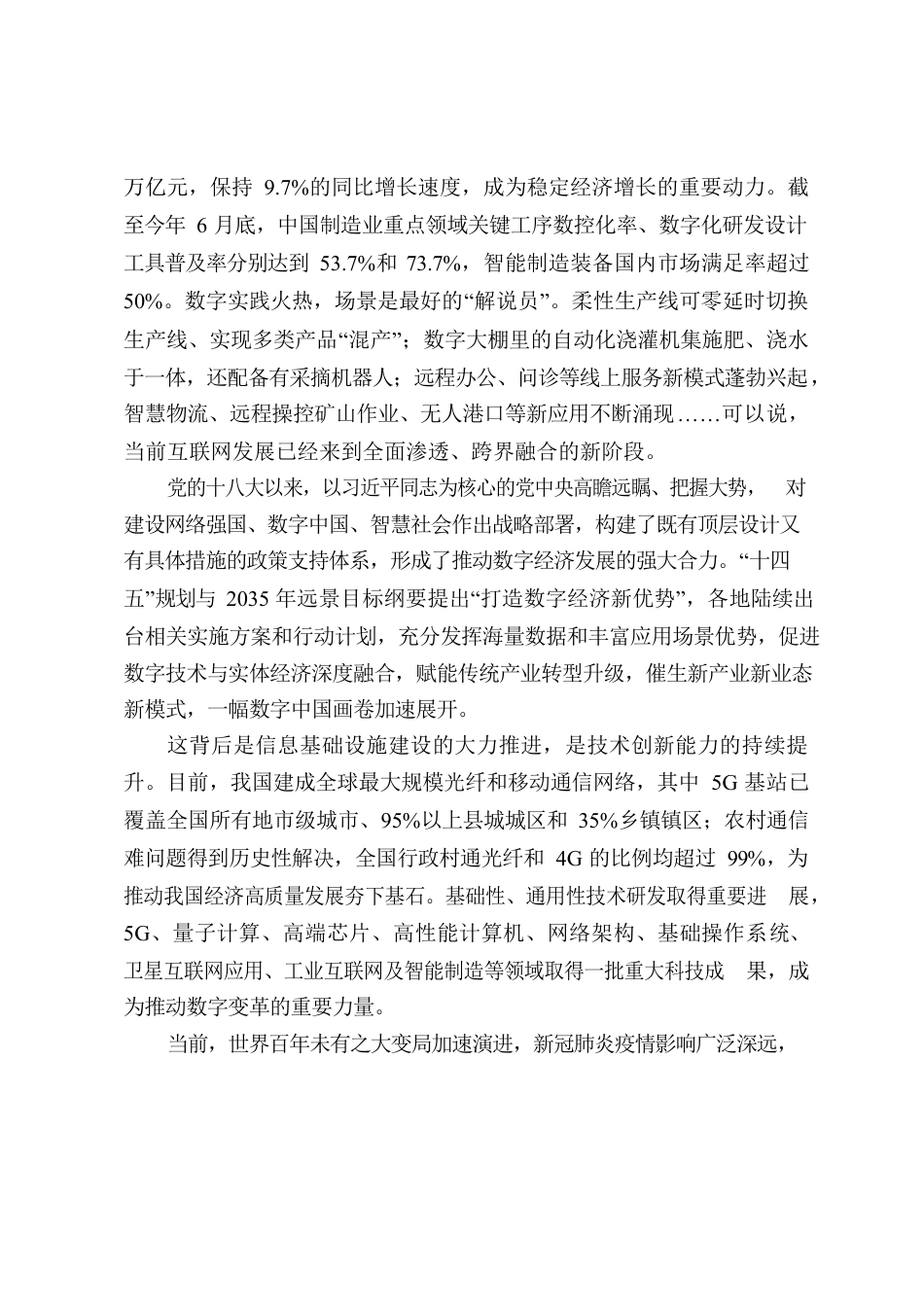 10.28让数字技术应用造福人民系列文章.docx_第2页