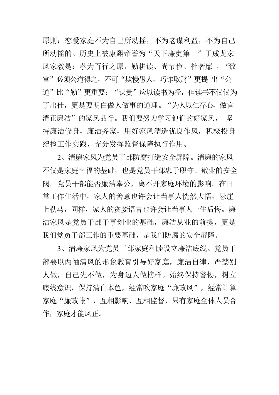廉洁家风交流研讨.docx_第3页