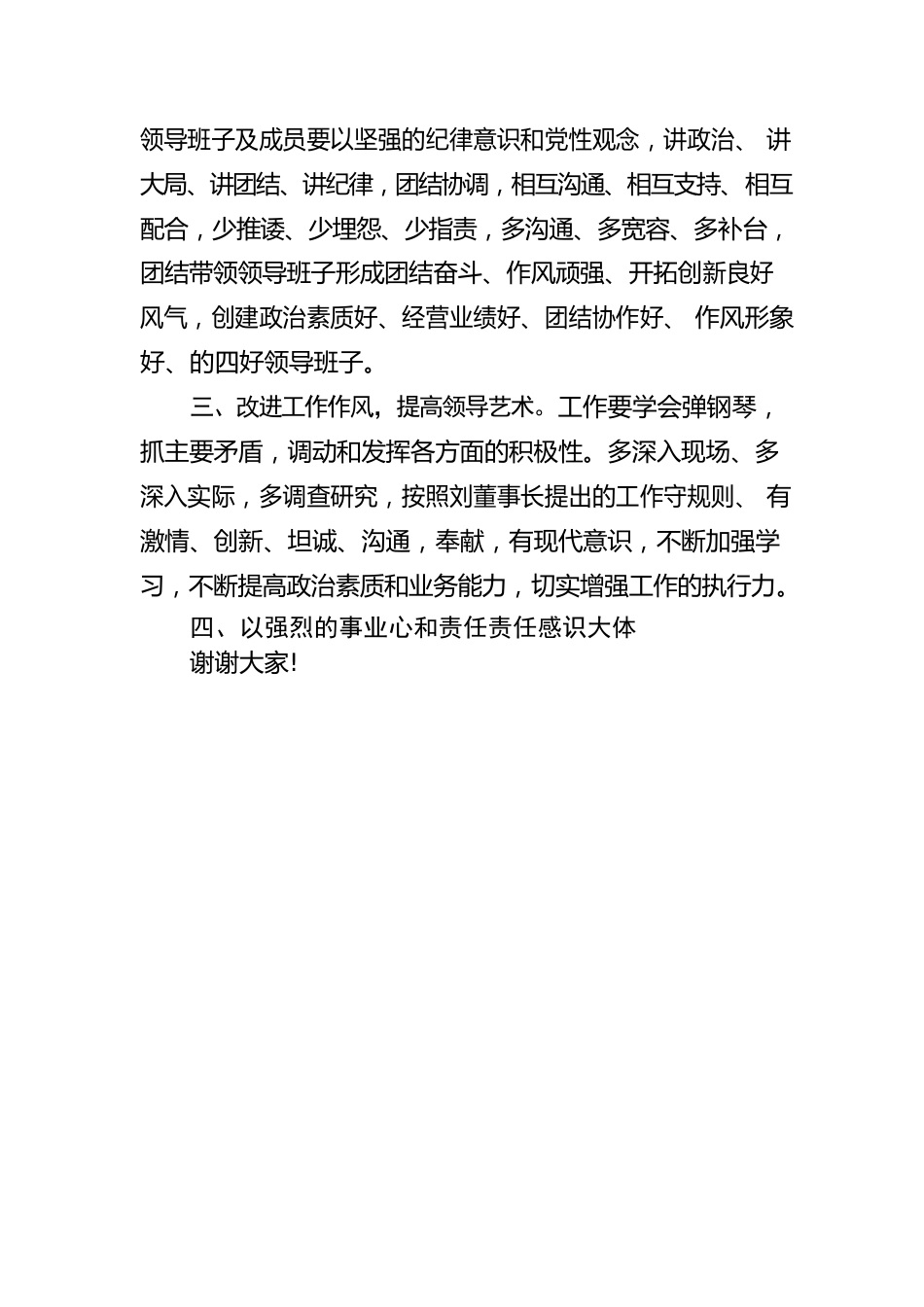 任命担任XX公司党委书记的表态发言.docx_第2页