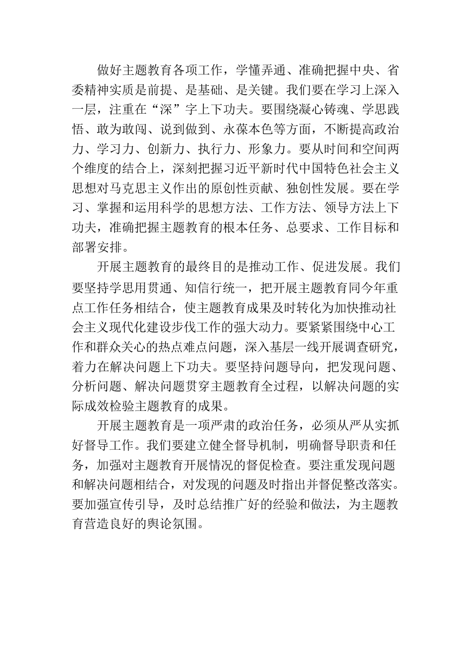 市直机关党支部书记在2023年第二批主题教育集中学习研讨会上的发言材料.docx_第2页