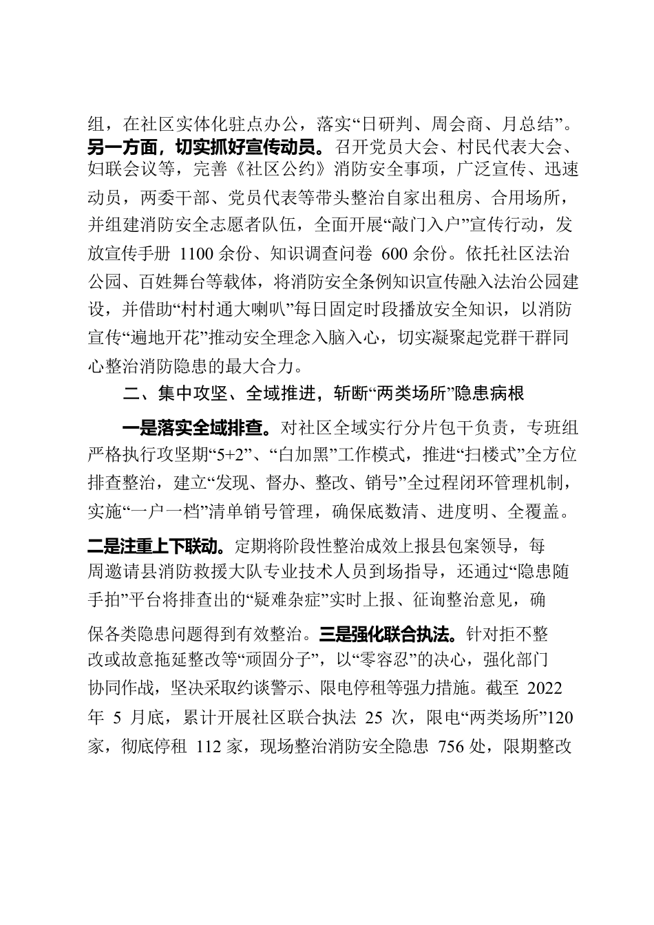 在全县村社消防安全治理现场会上的交流发言材料.docx_第2页