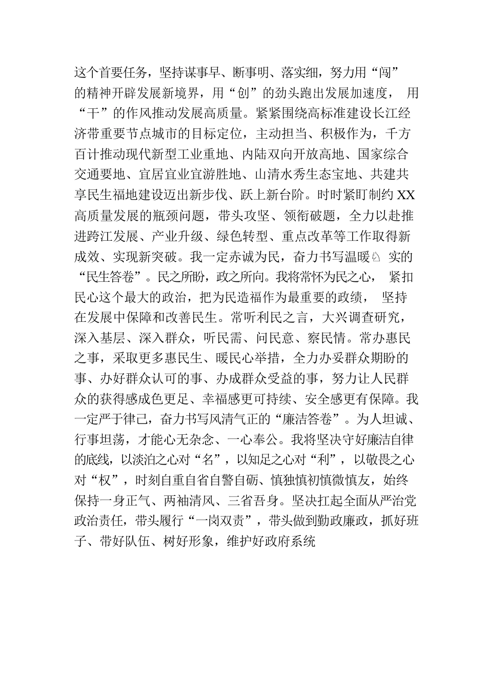 在当选XX市市长后的表态发言.docx_第3页