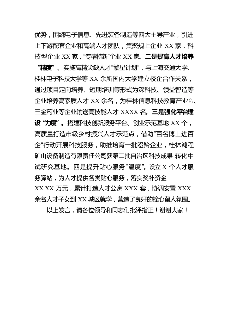 区委常委、组织部长在全市组织部长会议上的典型发言.docx_第3页