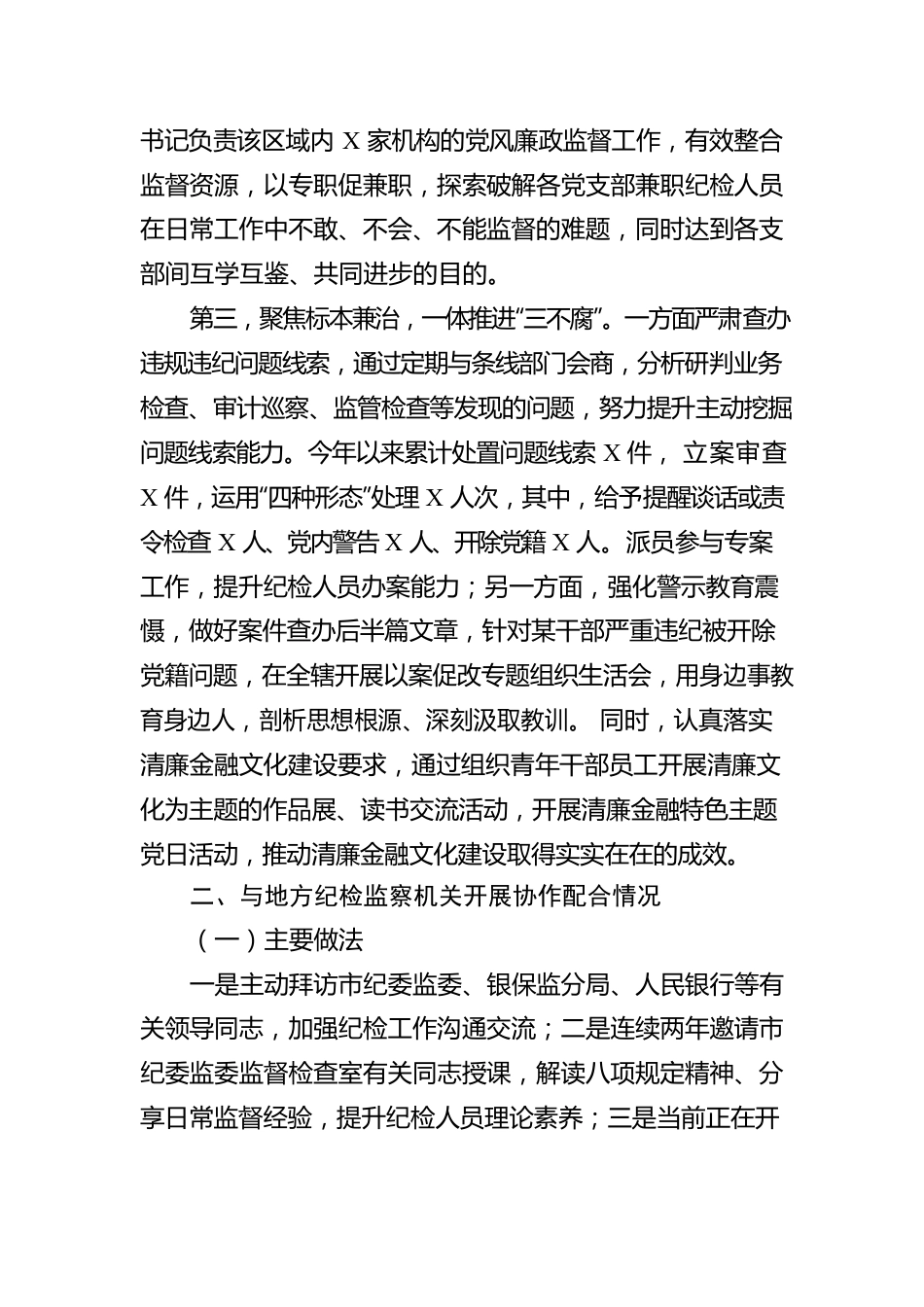 在全市纪检监察工作座谈会上的发言材料.docx_第3页