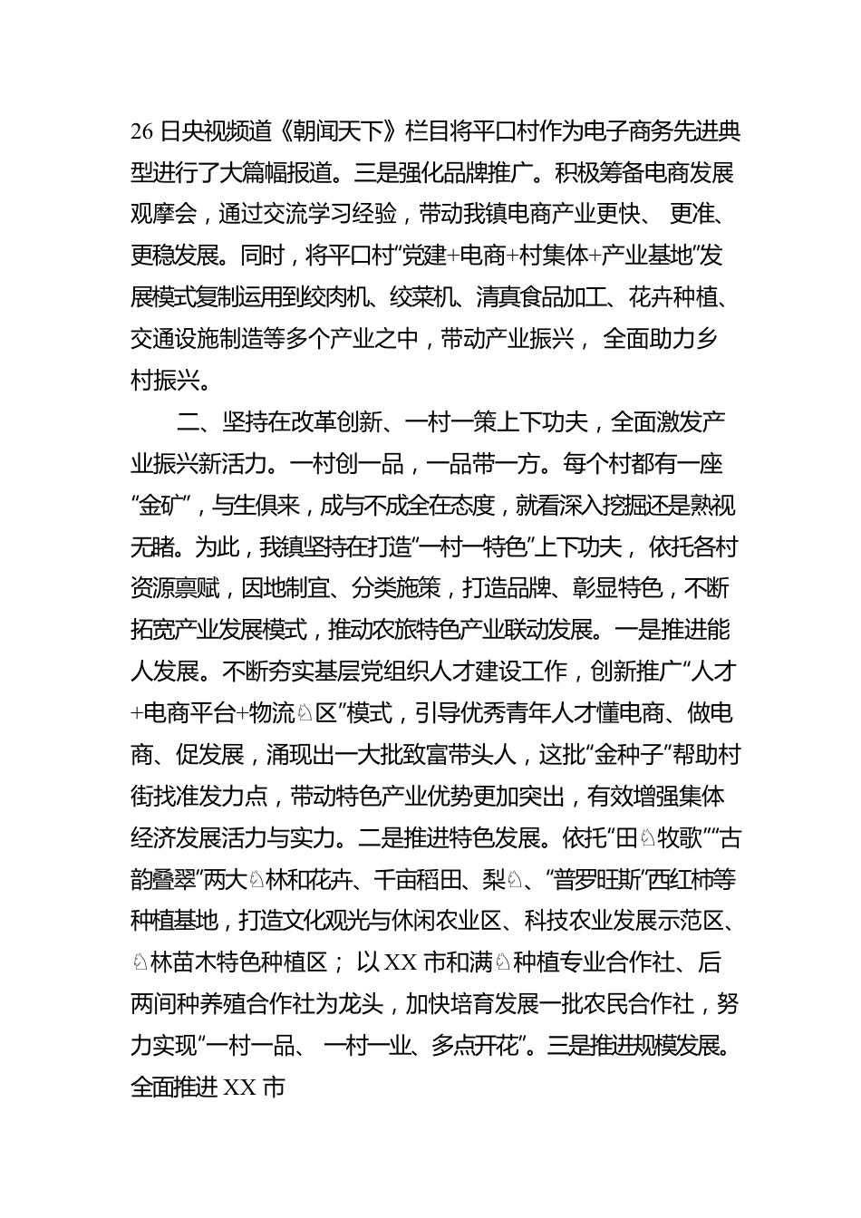 在全市擂台赛上的发言材料.docx_第2页