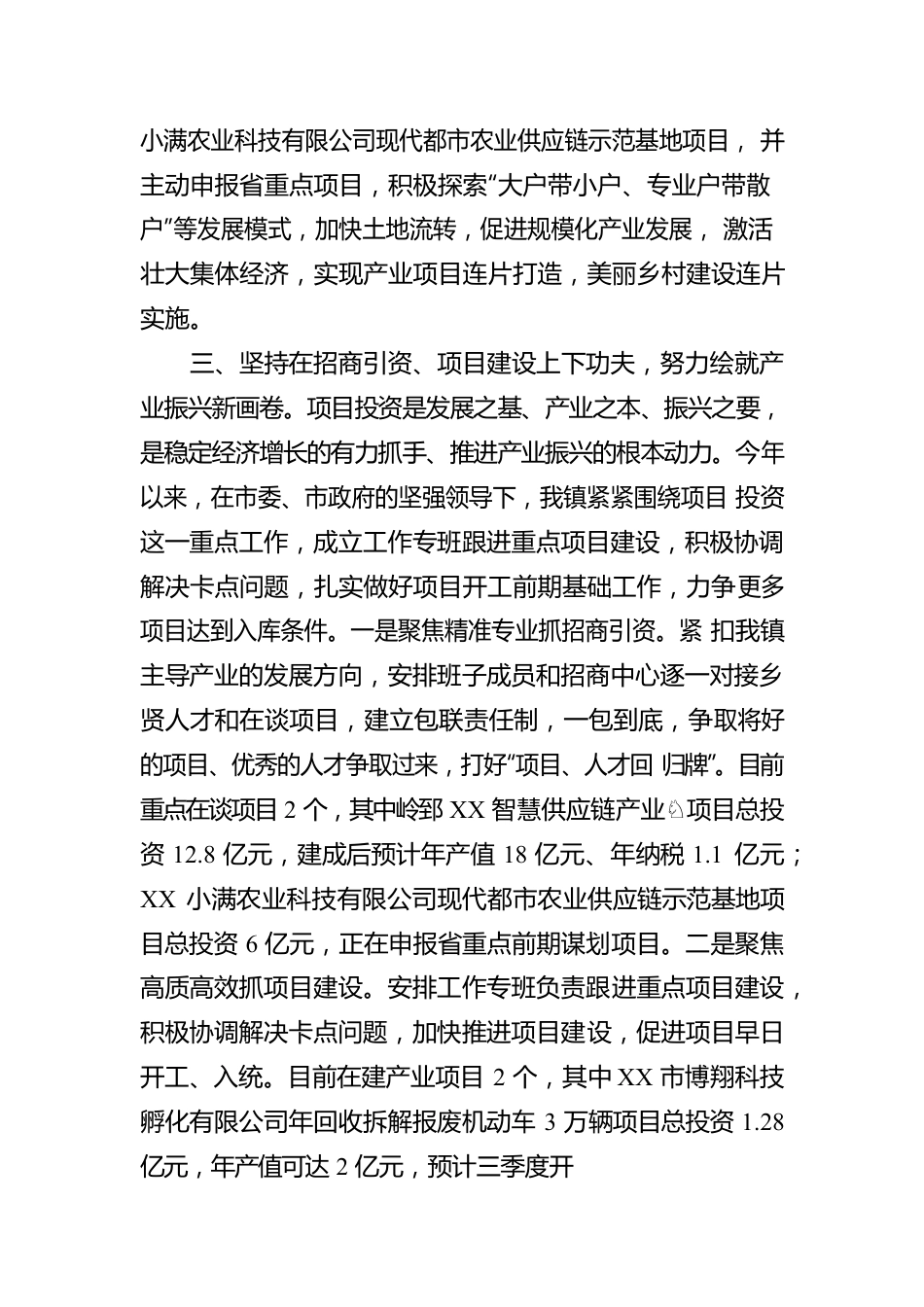在全市擂台赛上的发言材料.docx_第3页