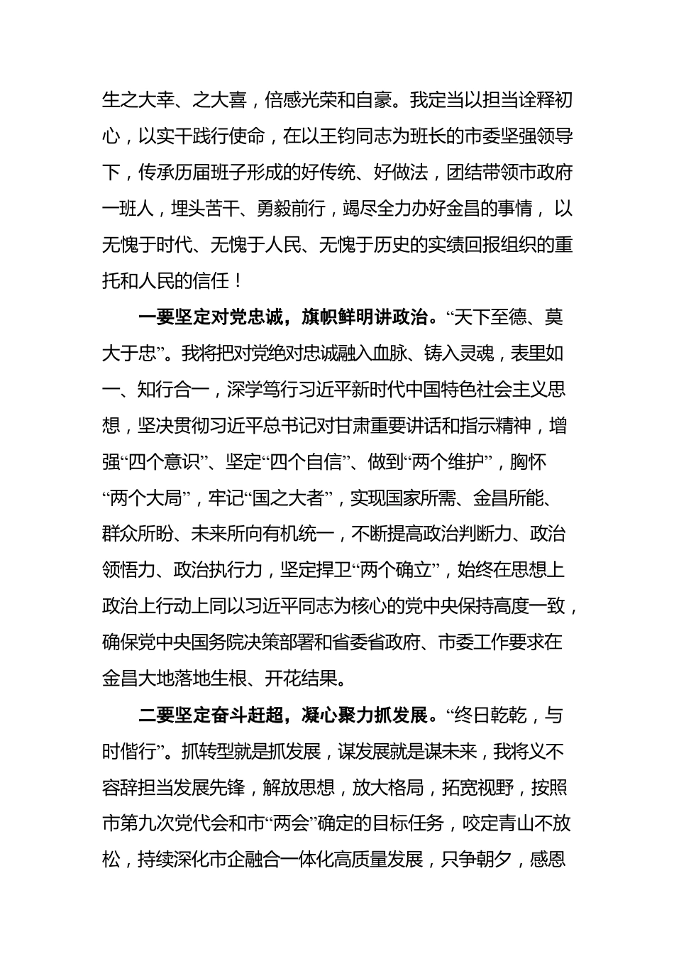 王方太在金昌市九届人大一次会议上当选市长表态发言.docx_第2页