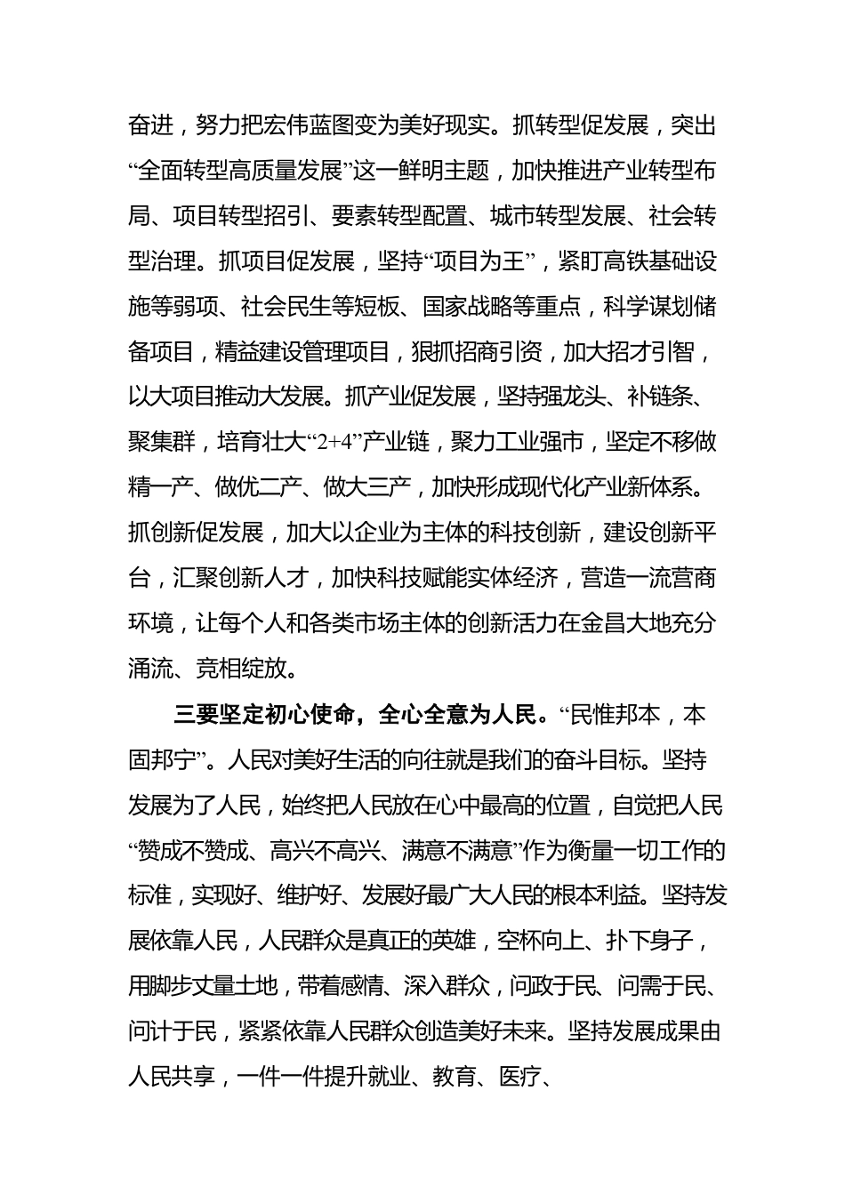 王方太在金昌市九届人大一次会议上当选市长表态发言.docx_第3页