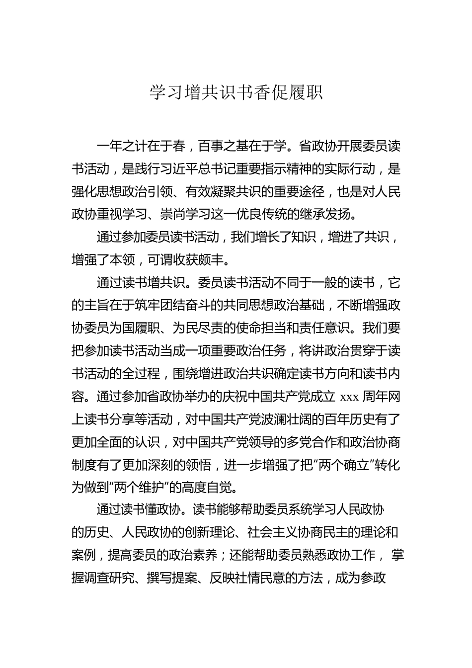 在深化读书活动工作座谈会上的发言汇编（6篇）.docx_第2页