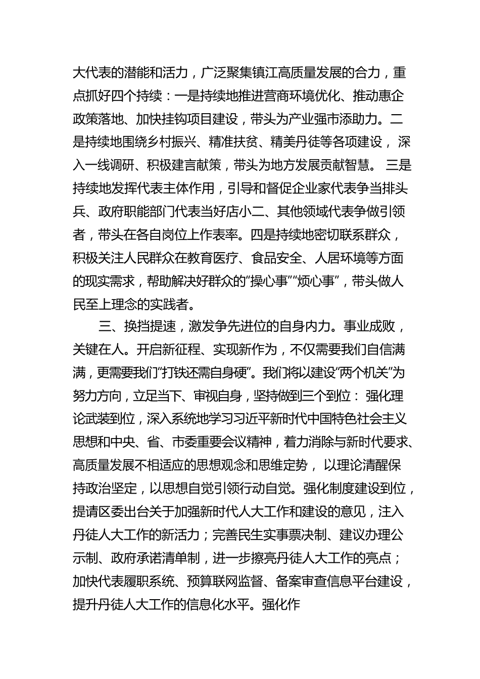在市委人大工作会议上的交流发言.docx_第3页
