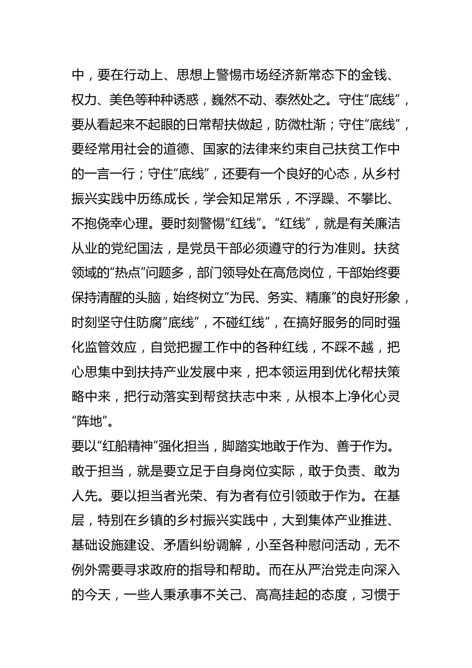 研讨发言：弘扬红船精神 走好乡村振兴致富路.docx_第3页
