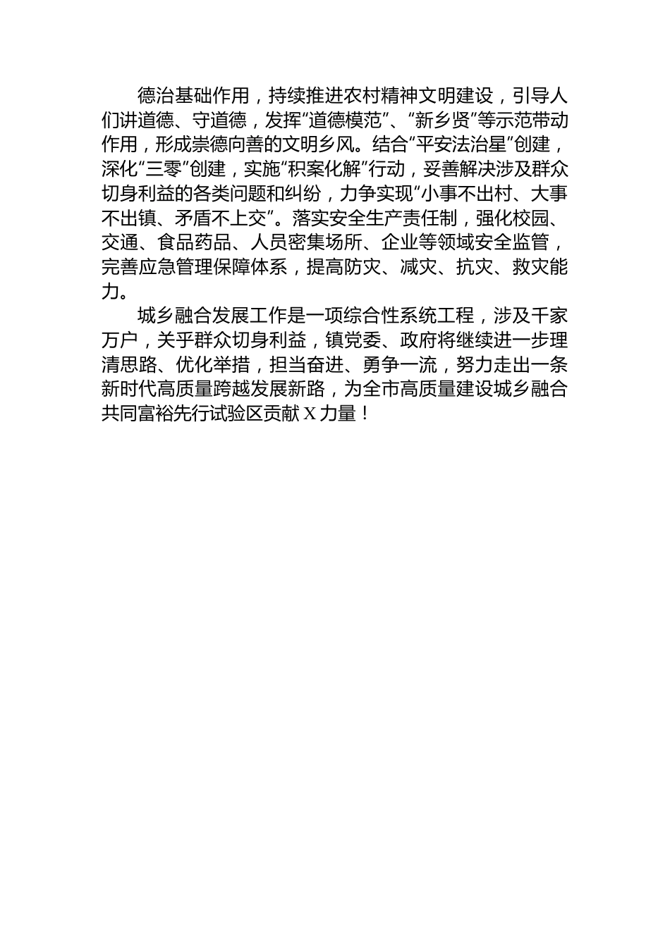 在全市城乡融合发展专题研讨会上的发言.docx_第3页