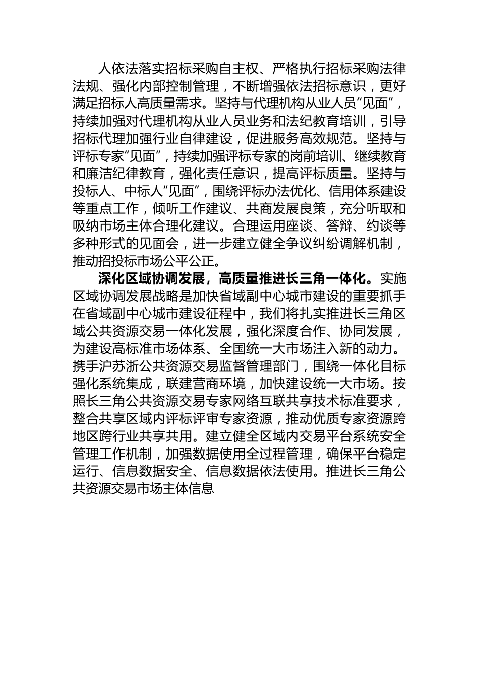 公共资源交易中心在全市省域副中心城市建设推进会上的汇报发言.docx_第3页