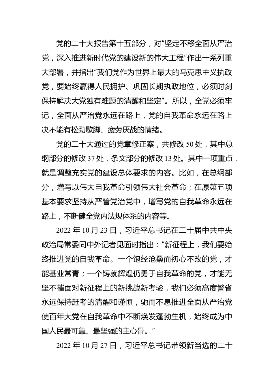 从严治党主题党课讲稿：新时代新征程全面从严治党的任务要求.docx_第2页