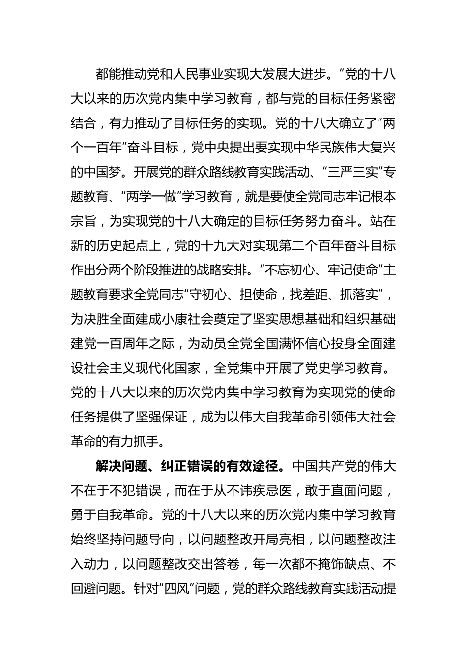 (2篇)2023年学习贯彻党的主题教育党课讲稿.docx_第3页