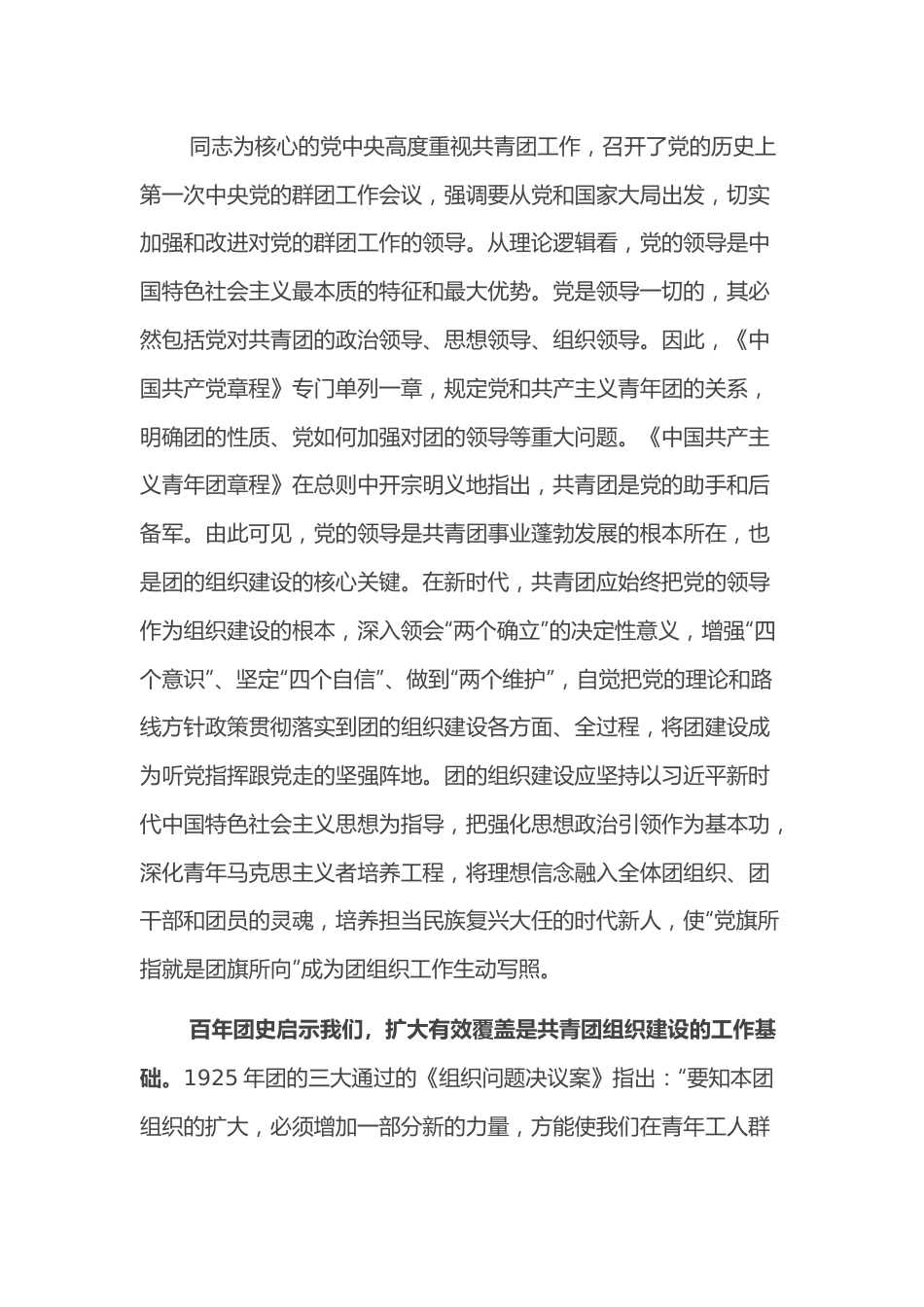 专题党课：共青团组织建设的经验启示.docx_第2页