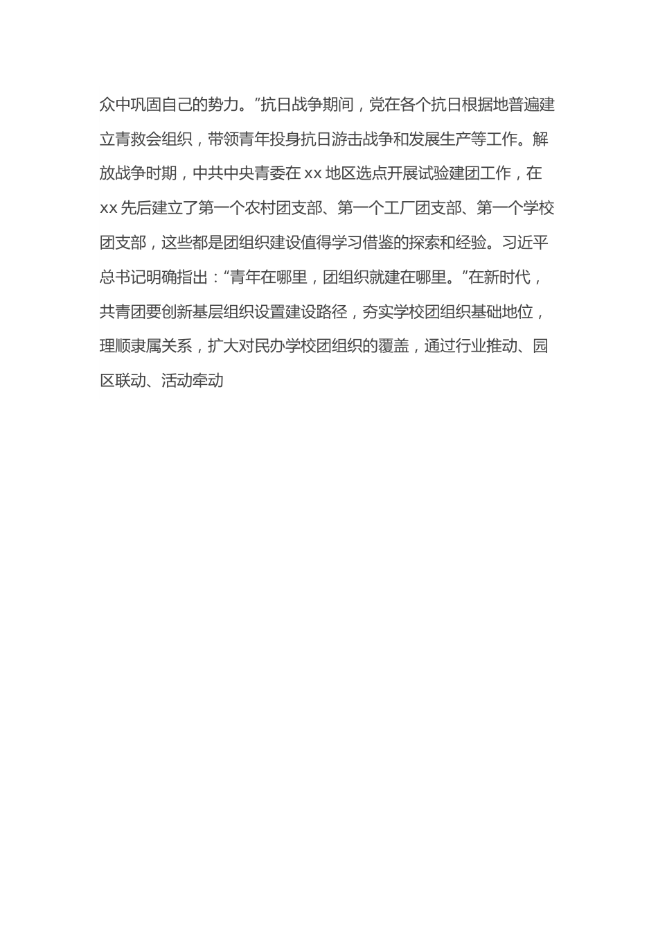 专题党课：共青团组织建设的经验启示.docx_第3页