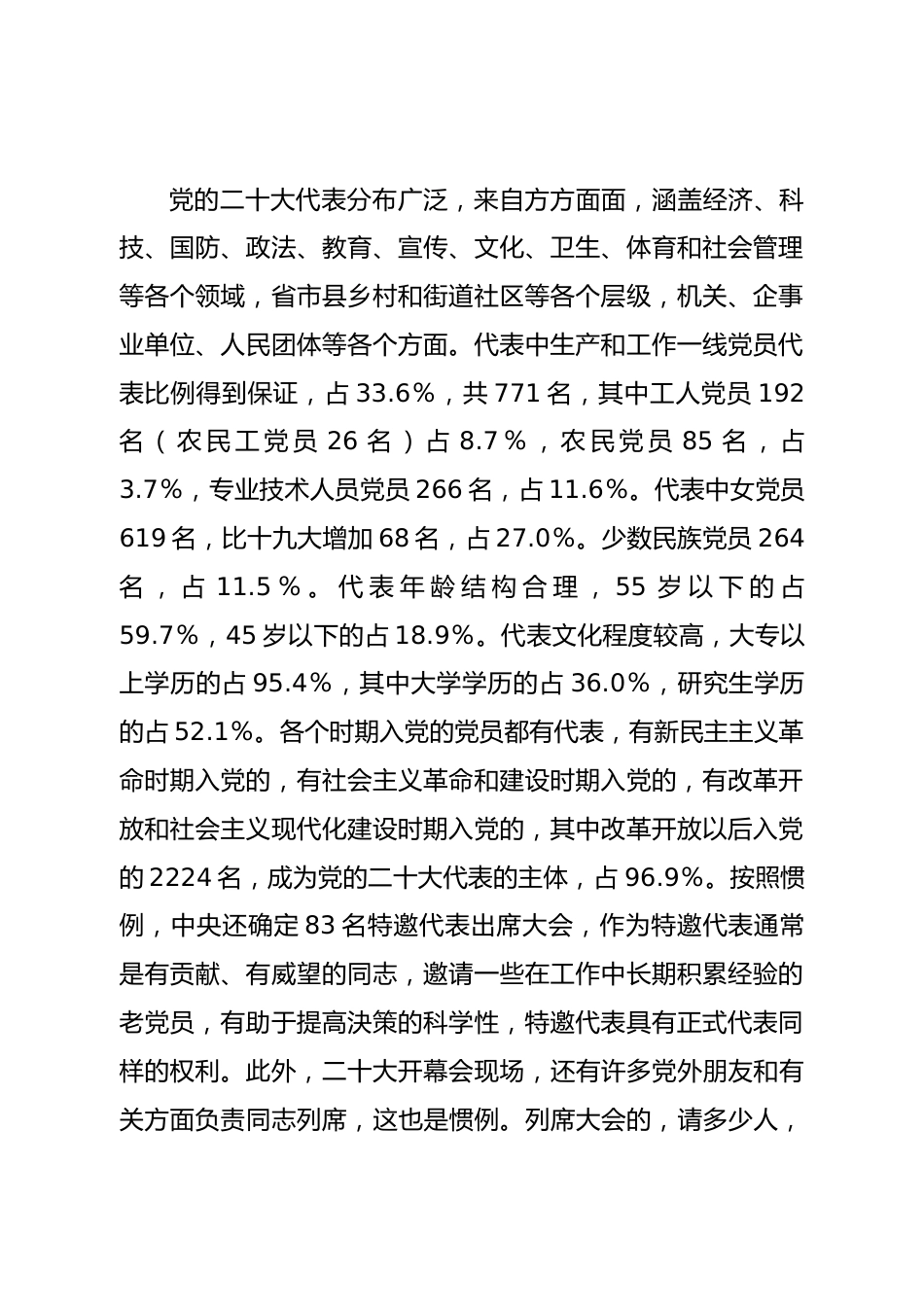 二十大党课（二十大宣讲）：用二十大精神武装头脑.doc_第2页