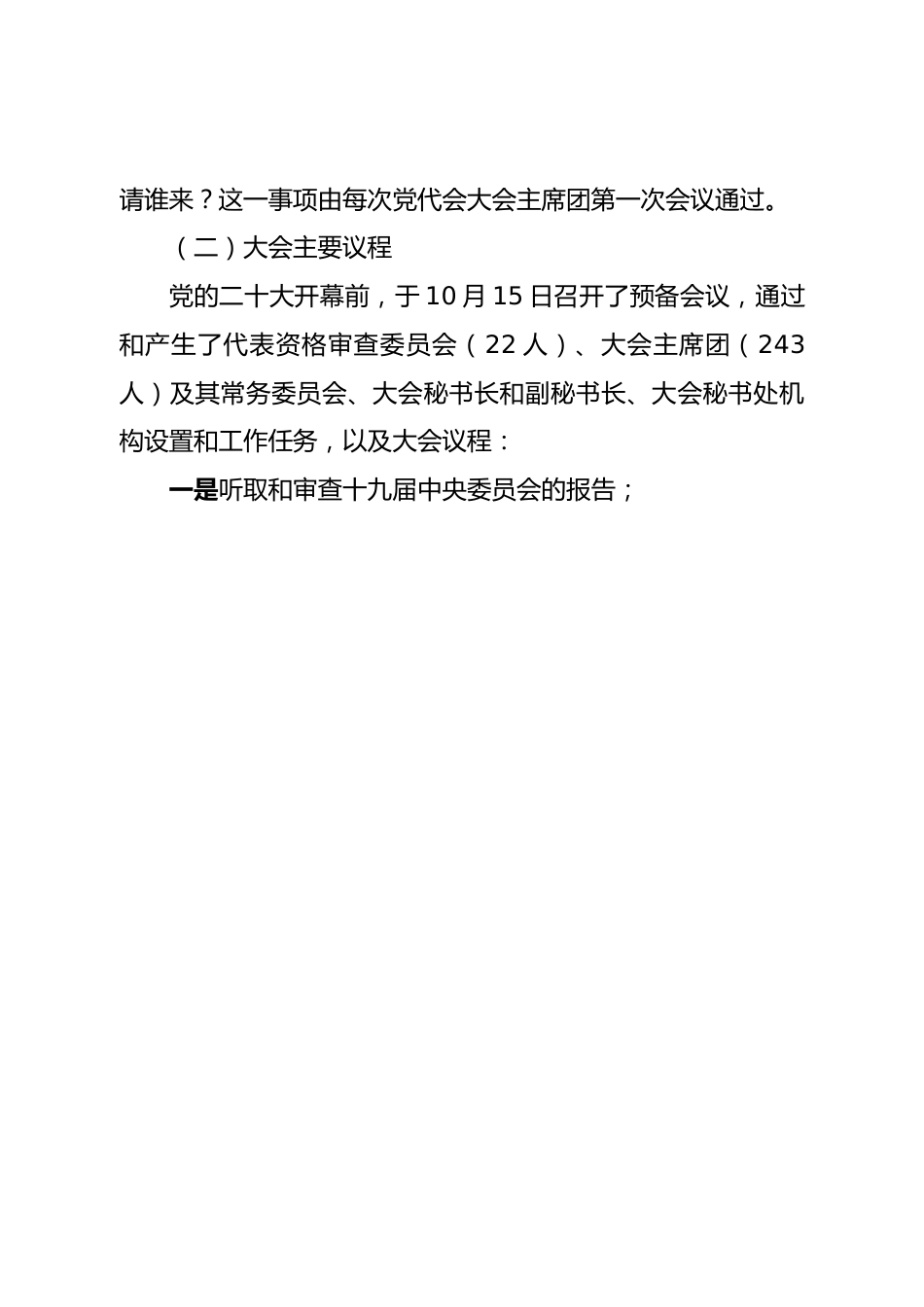 二十大党课（二十大宣讲）：用二十大精神武装头脑.doc_第3页