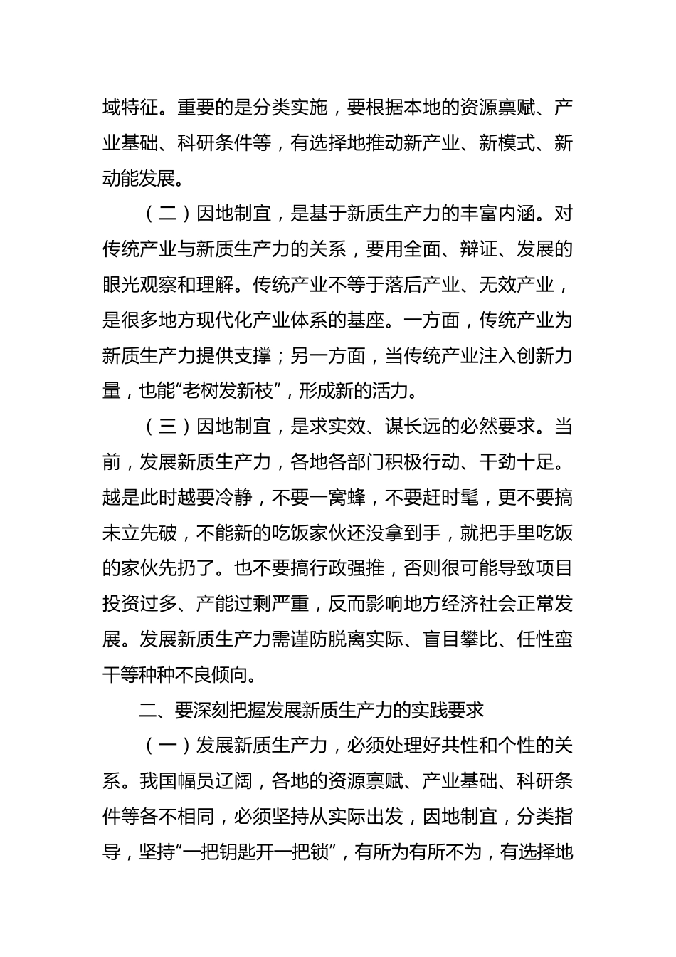 党课讲稿：做到“五个着力”以新质生产力新作为推动高质量发展.docx_第3页