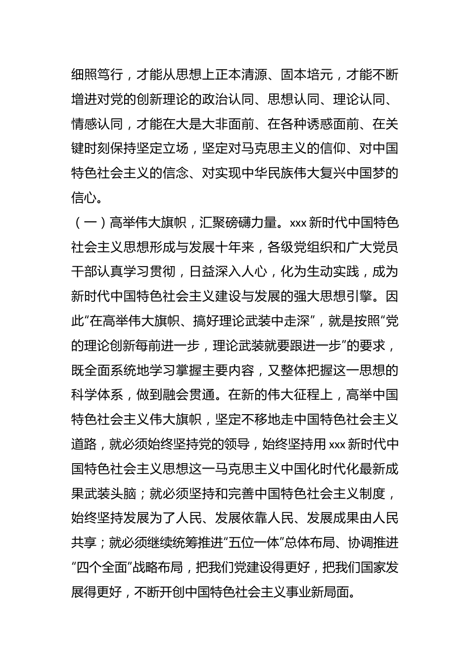 专题党课：让思想之光照亮奋进之路.docx_第3页