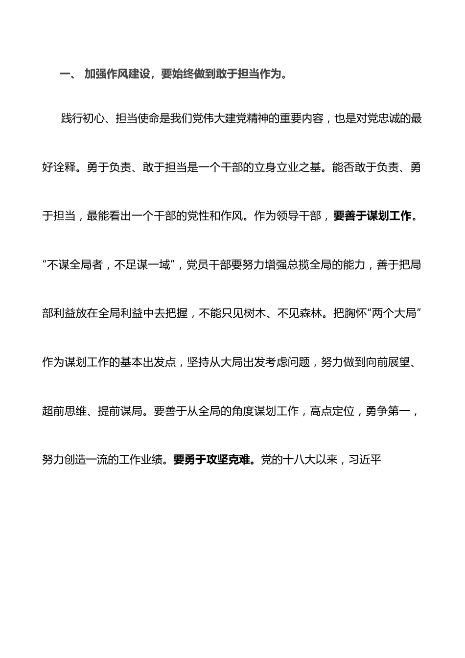 党课讲稿：以作风建设新成效汇聚发展正能量.docx_第2页