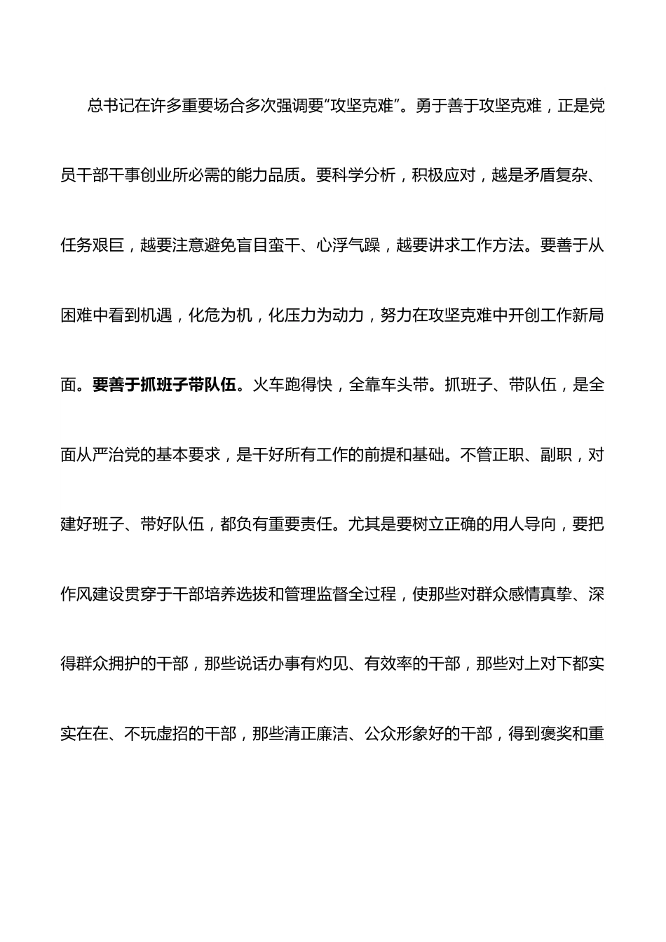 党课讲稿：以作风建设新成效汇聚发展正能量.docx_第3页