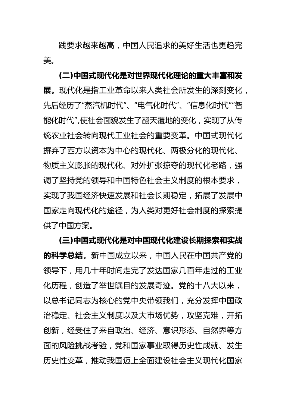 20232023年党课讲稿3740字范文：以党的XX大精神为引领，推动财政监管工作高质量发展.docx_第3页