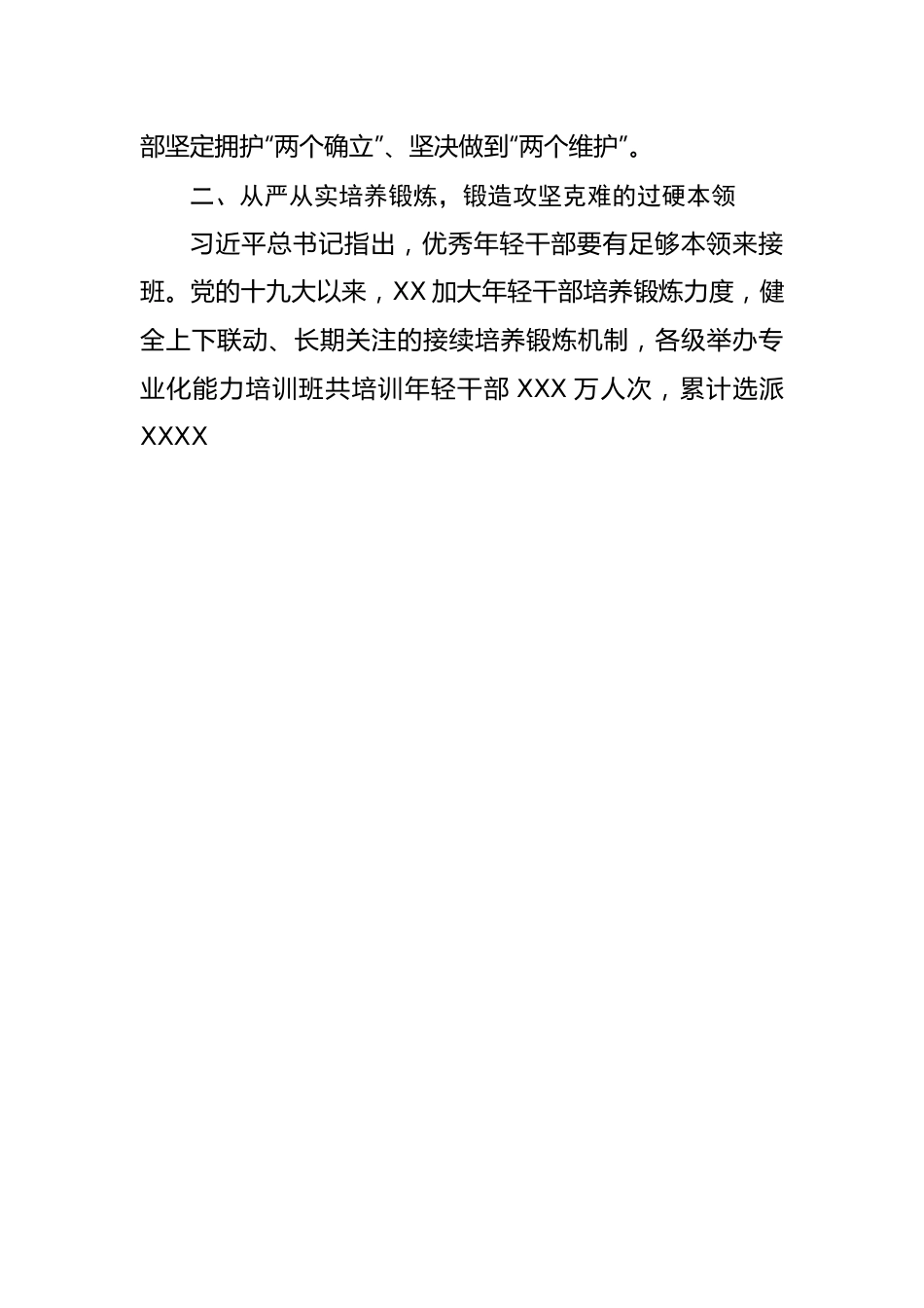从严从实加强教育管理监督打造忠诚可靠堪当重任的年轻干部队伍.docx_第3页