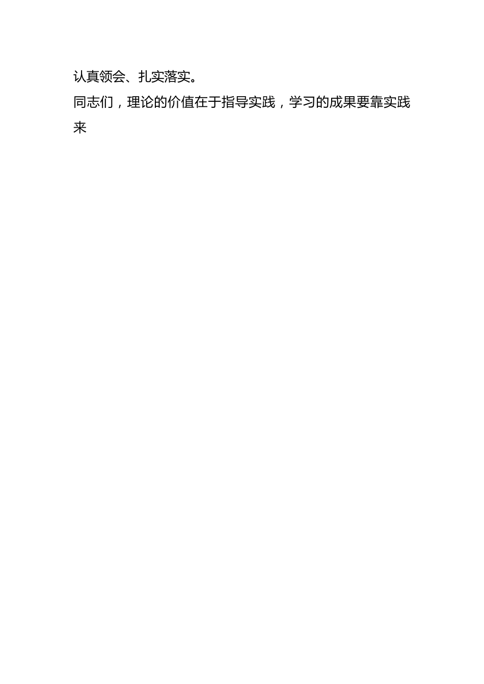 党的XX大主题教育党课主持词.docx_第2页
