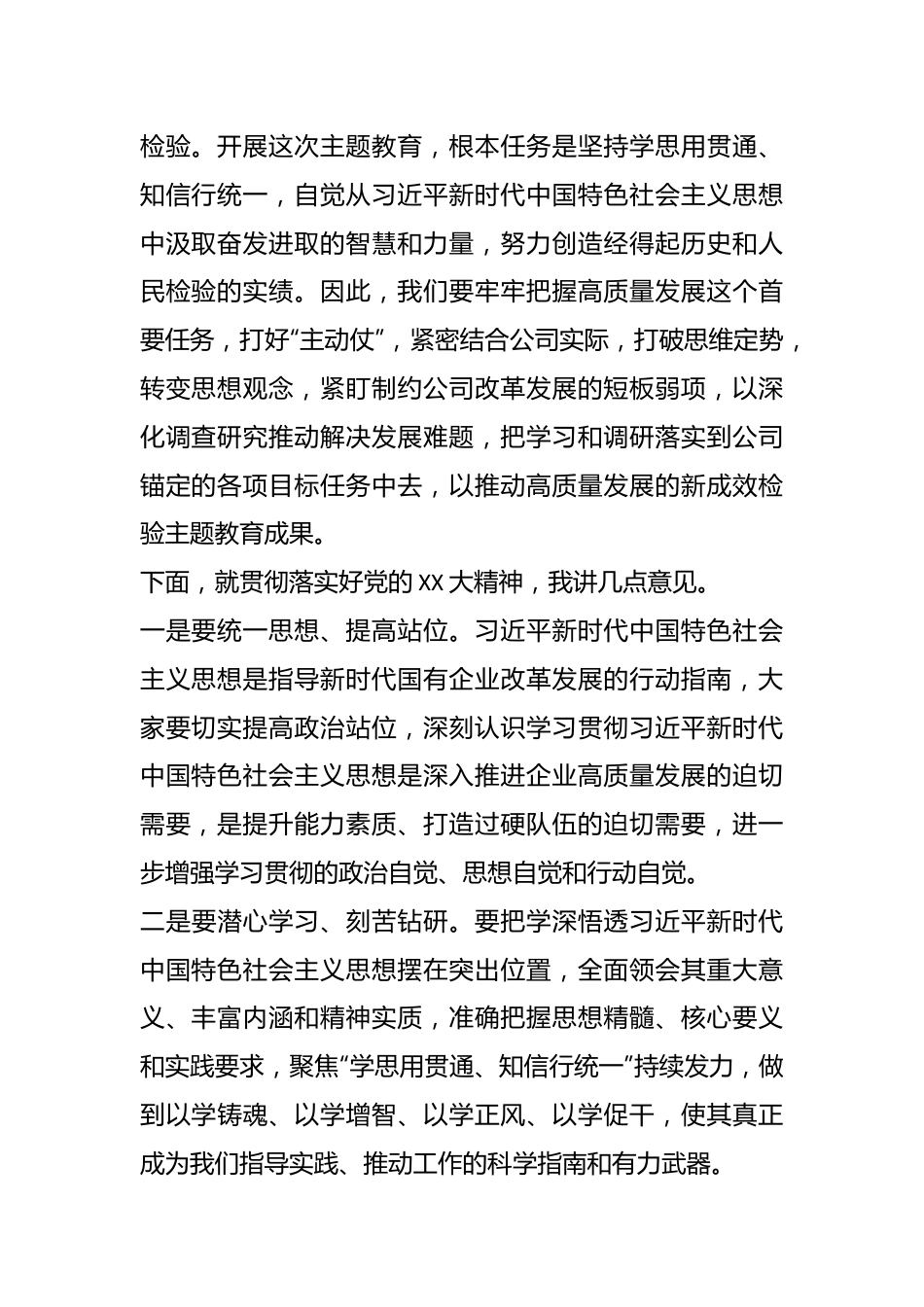 党的XX大主题教育党课主持词.docx_第3页