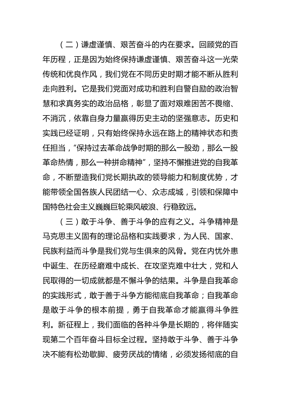 二十大报告党课讲稿：完善党的自我革命制度规范体系.docx_第3页