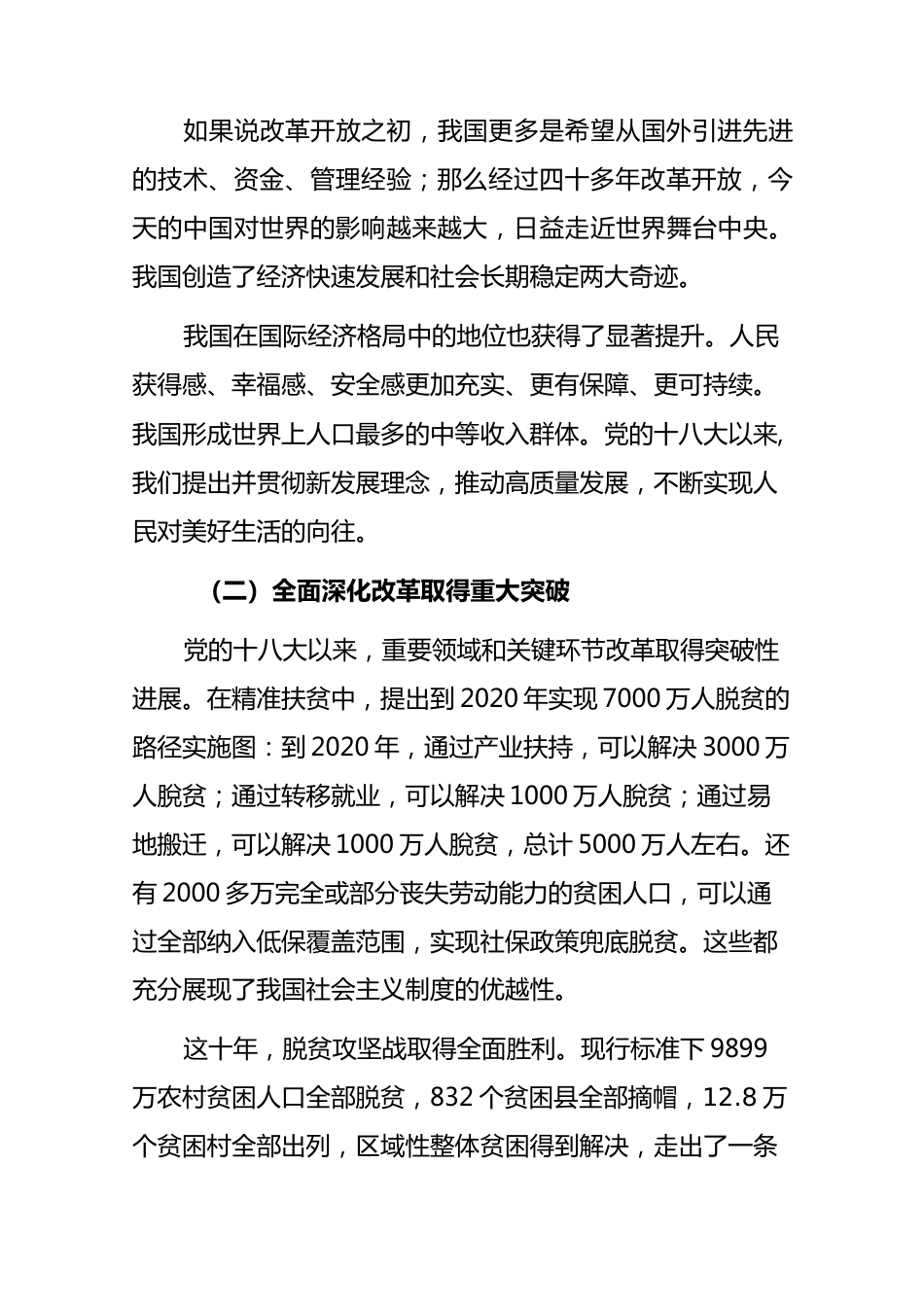 (6篇)2023年深入学习特色思想专题党课学习讲稿.docx_第3页