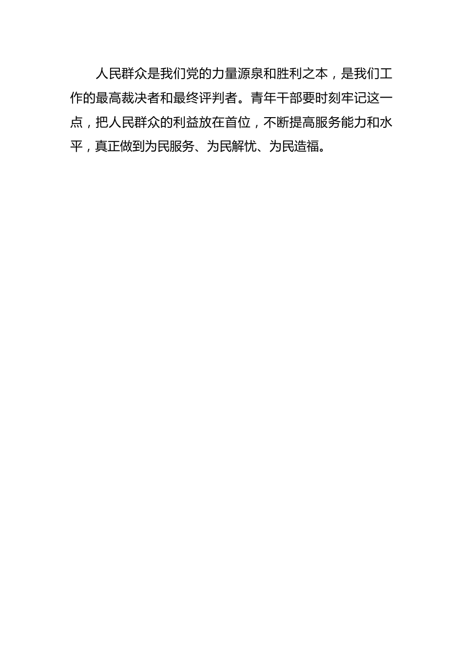 专题党课讲稿：做好为民服务工作 展示青年干部风采.docx_第2页